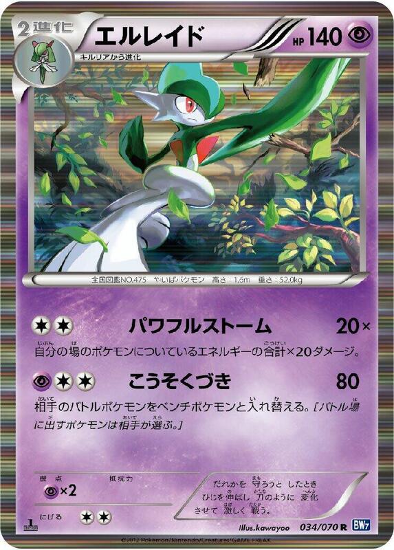 Gallade 1st Edition BW7: Plasma Gale #034/070 Pokémon TCG card (Japanese)
