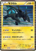 Zekrom 1st Edition BW8: Spiral Force #019/051 Pokémon TCG card (Japanese)