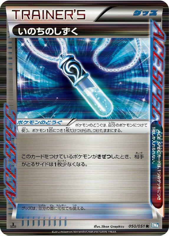 Life Dew 1st Edition BW8: Thunder Knuckle #050/051 Pokémon TCG card (Japanese)