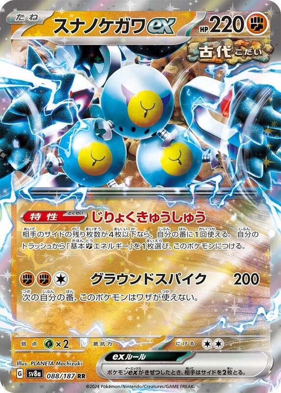 Sandy Shocks ex - 088/187 SV8a: Terastal Fest ex #088/187 Pokémon TCG card (Japanese)
