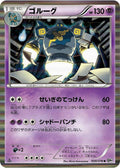 Golurk Unlimited BW9: Megalo Cannon #038/076 Pokémon TCG card (Japanese)