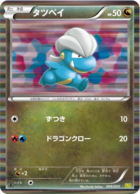 Bagon 1st Edition Dragon Selection #006/020 Pokémon TCG card (Japanese)