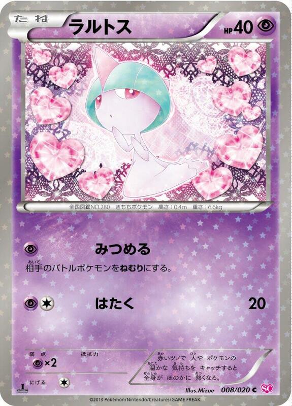 Ralts 1st Edition Shiny Collection #008/020 Pokémon TCG card (Japanese)