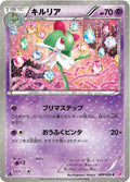 Kirlia 1st Edition Shiny Collection #009/020 Pokémon TCG card (Japanese)