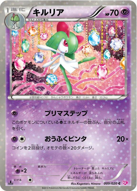 Kirlia 1st Edition Shiny Collection #009/020 Pokémon TCG card (Japanese)