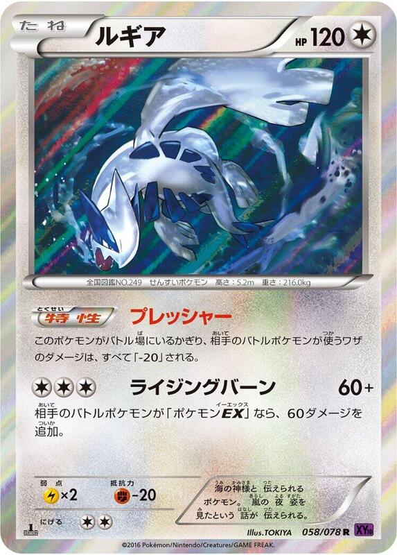 Lugia 1st Edition XY10: Awakening Psychic King #058/078 Pokémon TCG card (Japanese)