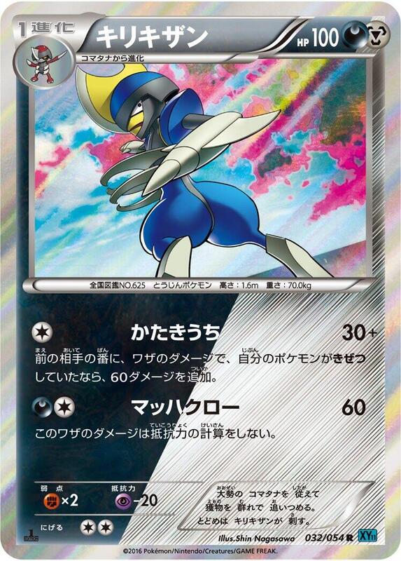 Bisharp 1st Edition XY11-Br: Cruel Traitor #032/054 Pokémon TCG card (Japanese)