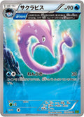Gorebyss - 030/070 1st Edition XY5-Bt: Tidal Storm #030/070 Pokémon TCG card (Japanese)
