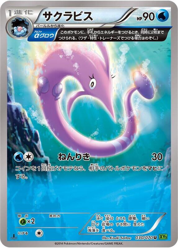 Gorebyss - 030/070 1st Edition XY5-Bt: Tidal Storm #030/070 Pokémon TCG card (Japanese)