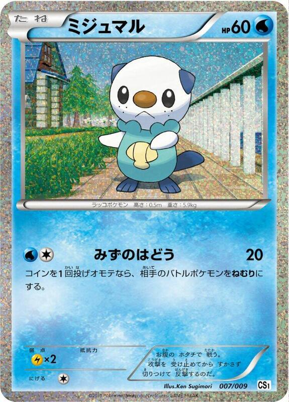 Oshawott CS1: Journey Partners Collection Sheet #007/009 Pokémon TCG card (Japanese)