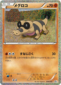 Sandile CS1: Journey Partners Collection Sheet #008/009 Pokémon TCG card (Japanese)