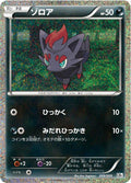 Zorua CS1: Journey Partners Collection Sheet #009/009 Pokémon TCG card (Japanese)