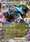 Black Kyurem EX BKB: Black Kyurem-EX Battle Strength Deck #008/018 Pokémon TCG card (Japanese)