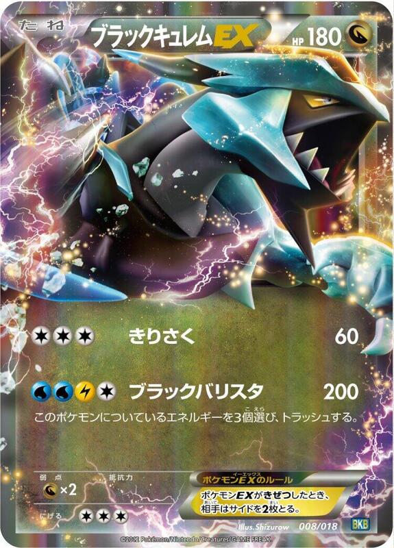 Black Kyurem EX BKB: Black Kyurem-EX Battle Strength Deck #008/018 Pokémon TCG card (Japanese)