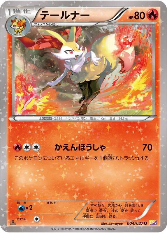 Braixen 1st Edition CP2: Legendary Shine Collection #004/027 Pokémon TCG card (Japanese)