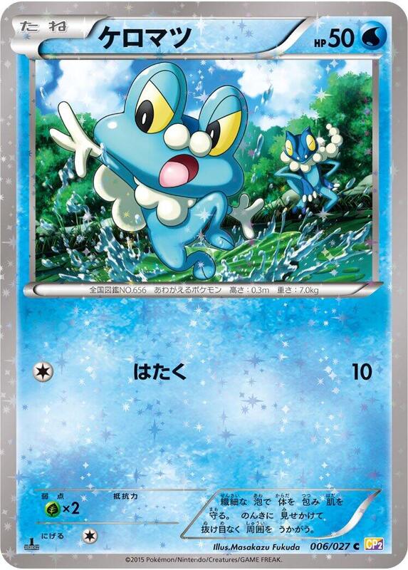 Froakie 1st Edition CP2: Legendary Shine Collection #006/027 Pokémon TCG card (Japanese)