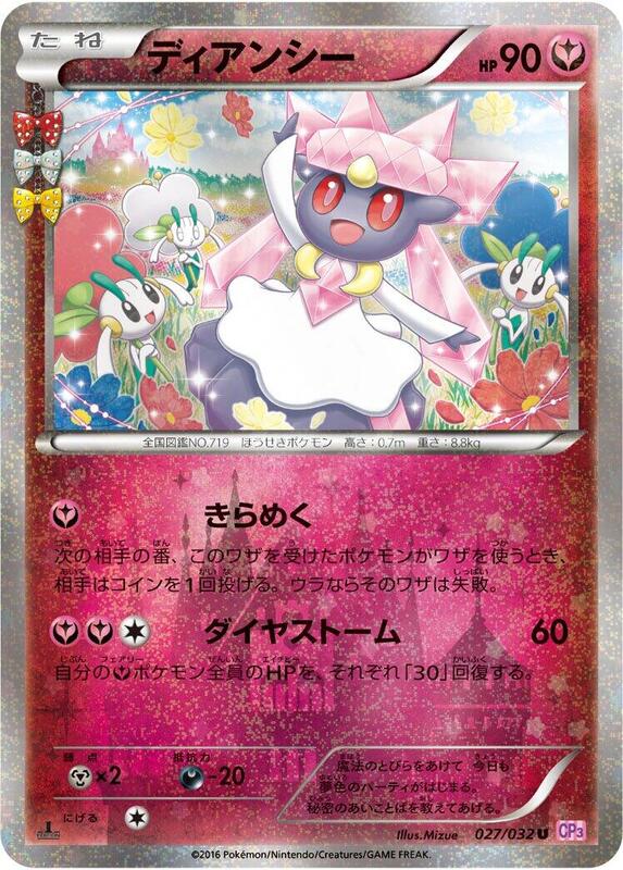 Diancie 1st Edition CP3: PokeKyun Collection #027/032 Pokémon TCG card (Japanese)