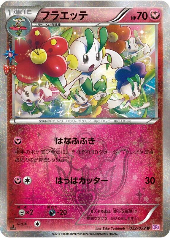 Floette 1st Edition CP3: PokeKyun Collection #022/032 Pokémon TCG card (Japanese)