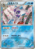 Froslass 1st Edition CP3: PokeKyun Collection #009/032 Pokémon TCG card (Japanese)