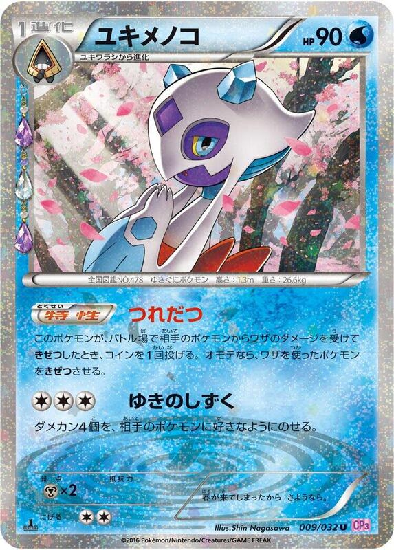 Froslass 1st Edition CP3: PokeKyun Collection #009/032 Pokémon TCG card (Japanese)