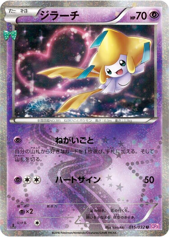 Jirachi 1st Edition CP3: PokeKyun Collection #015/032 Pokémon TCG card (Japanese)