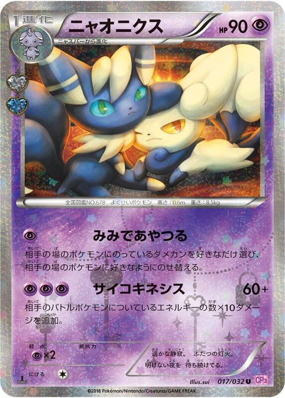 Meowstic 1st Edition CP3: PokeKyun Collection #017/032 Pokémon TCG card (Japanese)