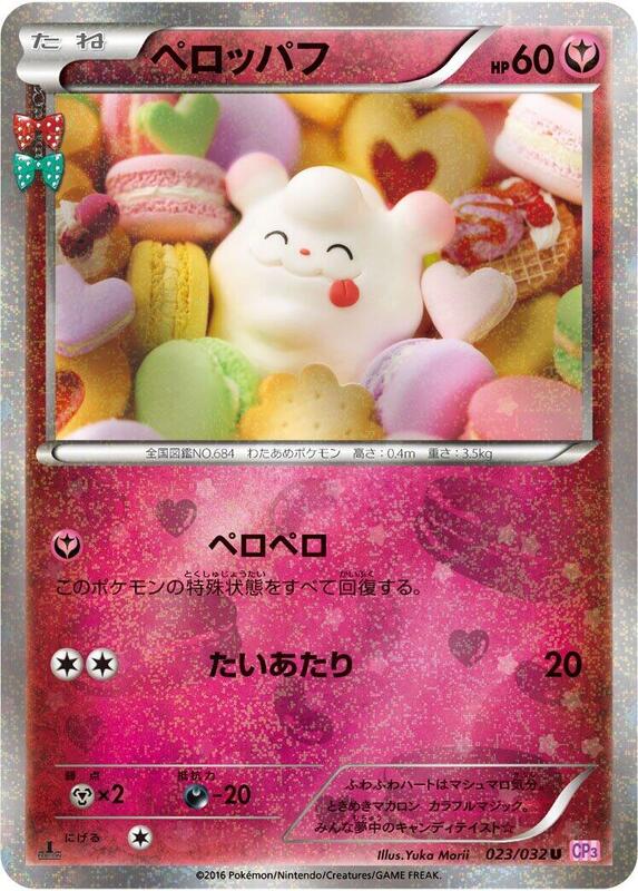 Swirlix 1st Edition CP3: PokeKyun Collection #023/032 Pokémon TCG card (Japanese)