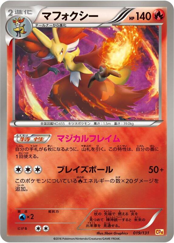 Delphox CP4: Premium Champion Pack #019/131 Pokémon TCG card (Japanese)