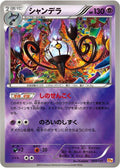 Chandelure CP4: Premium Champion Pack #059/131 Pokémon TCG card (Japanese)