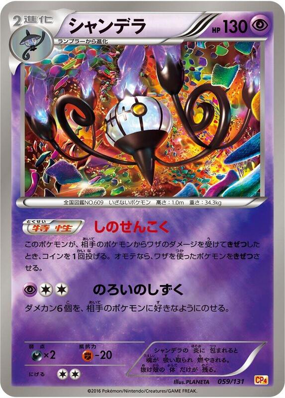 Chandelure CP4: Premium Champion Pack #059/131 Pokémon TCG card (Japanese)
