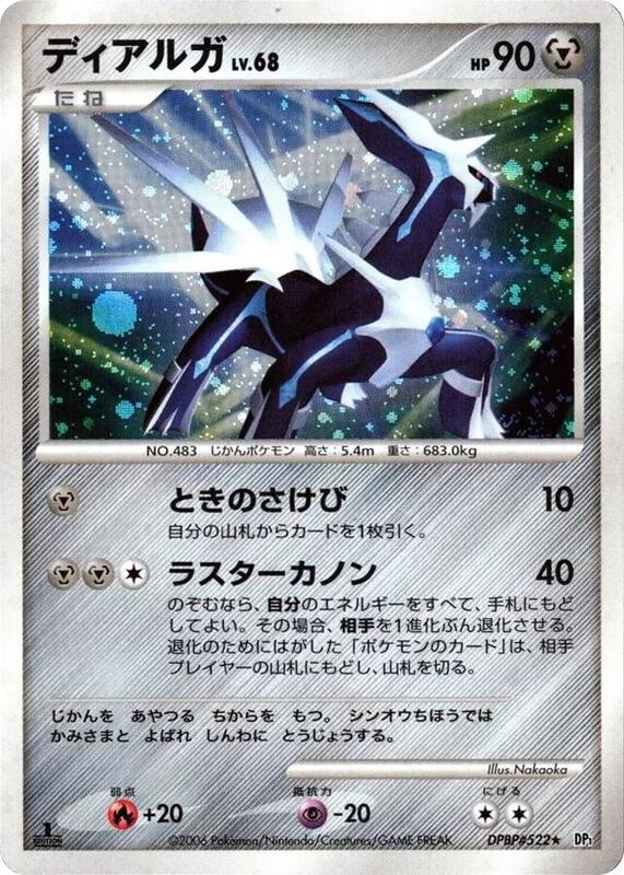 Dialga 1st Edition DP1: Space-Time Creation Pokémon TCG card (Japanese)