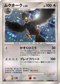 Staraptor Unlimited DP1: Space-Time Creation Pokémon TCG card (Japanese)