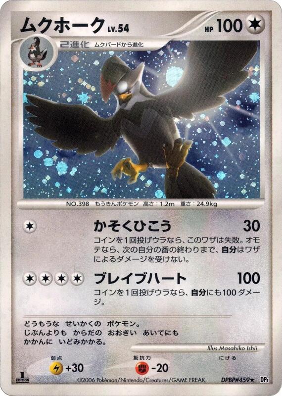 Staraptor Unlimited DP1: Space-Time Creation Pokémon TCG card (Japanese)