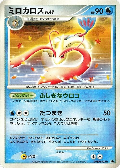 Milotic 1st Edition DP4: Moonlit Pursuit Pokémon TCG card (Japanese)