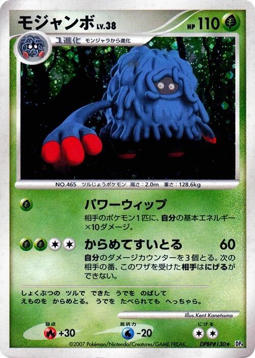 Tangrowth 1st Edition DP4: Moonlit Pursuit Pokémon TCG card (Japanese)