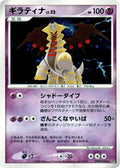 Giratina 1st Edition DP5: Cry from the Mysterious Pokémon TCG card (Japanese)