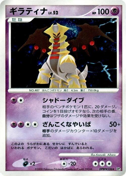 Giratina 1st Edition DP5: Cry from the Mysterious Pokémon TCG card (Japanese)