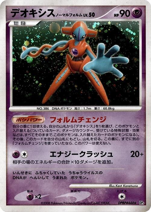 Deoxys Normal Forme 1st Edition DP5: Temple of Anger Pokémon TCG card (Japanese)