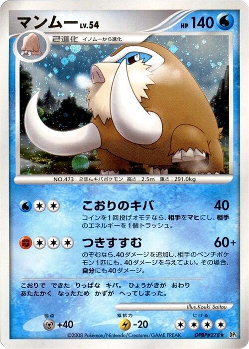 Mamoswine 1st Edition DP5: Temple of Anger Pokémon TCG card (Japanese)