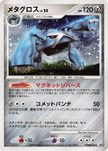 Metagross 1st Edition DP5: Temple of Anger Pokémon TCG card (Japanese)
