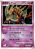 Giratina Unlimited Pt1: Galactic's Conquest #051/096 Pokémon TCG card (Japanese)