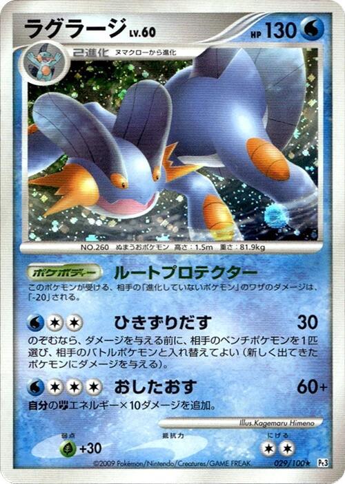 Swampert 1st Edition Pt3: Beat of the Frontier #029/100 Pokémon TCG card (Japanese)