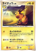 Raichu 1st Edition Pt4: Advent of Arceus #032/090 Pokémon TCG card (Japanese)