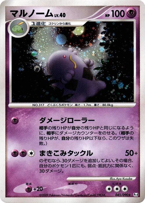 Swalot 1st Edition Pt4: Advent of Arceus #045/090 Pokémon TCG card (Japanese)