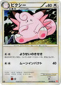 Clefable 1st Edition L1: HeartGold Collection #051/070 Pokémon TCG card (Japanese)