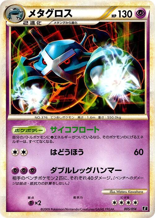 Metagross Leafeon vs Metagross Expert Deck (Metagross) #005/014 Pokémon TCG card (Japanese)