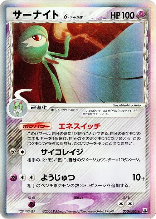 Gardevoir (Delta Species) Unlimited Holon Research Tower #050/086 Pokémon TCG card (Japanese)