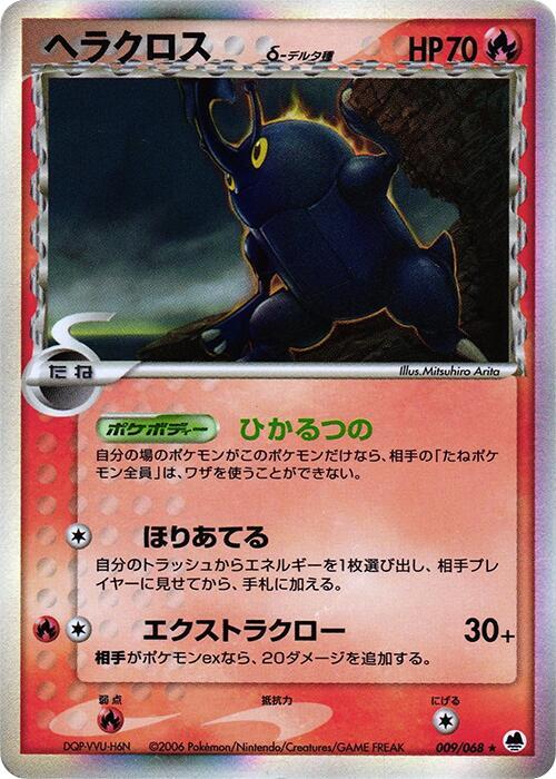 Heracross (Delta Species) 1st Edition Offense and Defense of the Furthest Ends #009/068 Pokémon TCG card (Japanese)