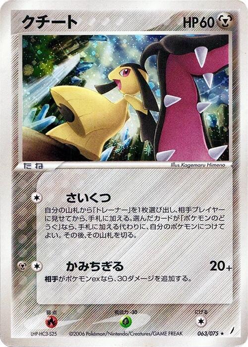 Mawile 1st Edition Miracle Crystal #063/075 Pokémon TCG card (Japanese)