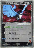 Rocket's Articuno ex Unlimited Silver Deck Kit #010/020 Pokémon TCG card (Japanese)